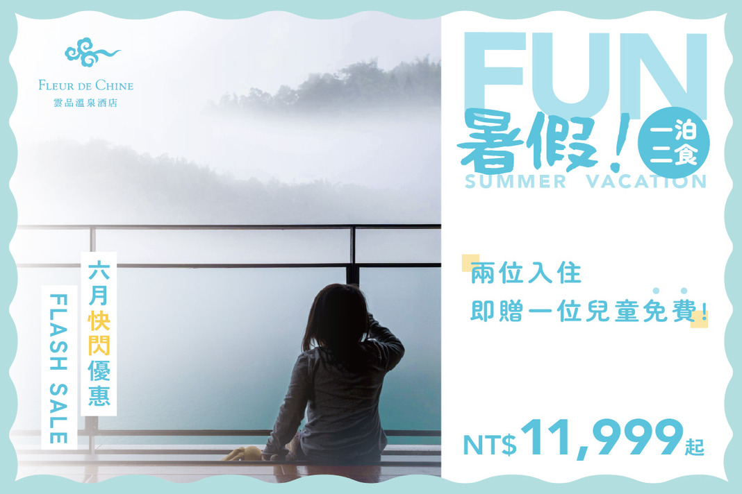 【6月雲朗時光限定】